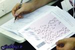 دفترچه‌ تازه اصلاحات آزمون منتشر شد ، فردا آخرین مهلت گزینش رشته دکتری